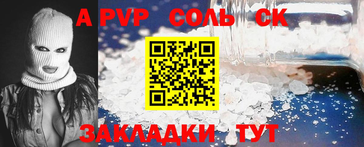 Альфа ПВП кристаллы  Вход с VPN  наркотики  Медногорск  APVP мука 
