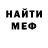 МЕФ кристаллы Yura Enot