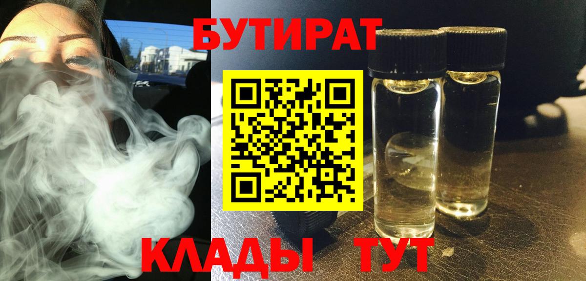 Бутират GHB Медногорск