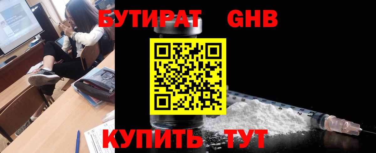 Бутират оксана  Вход с VPN  Медногорск 