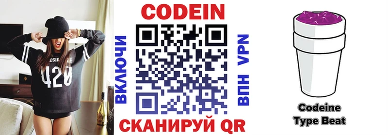 Codein напиток Lean (лин)  Медногорск 