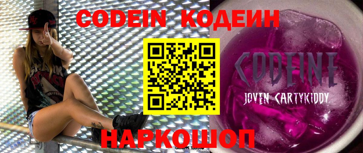 Медногорск  Кодеин напиток Lean (лин)  Вход с VPN  Кодеин Purple Drank 