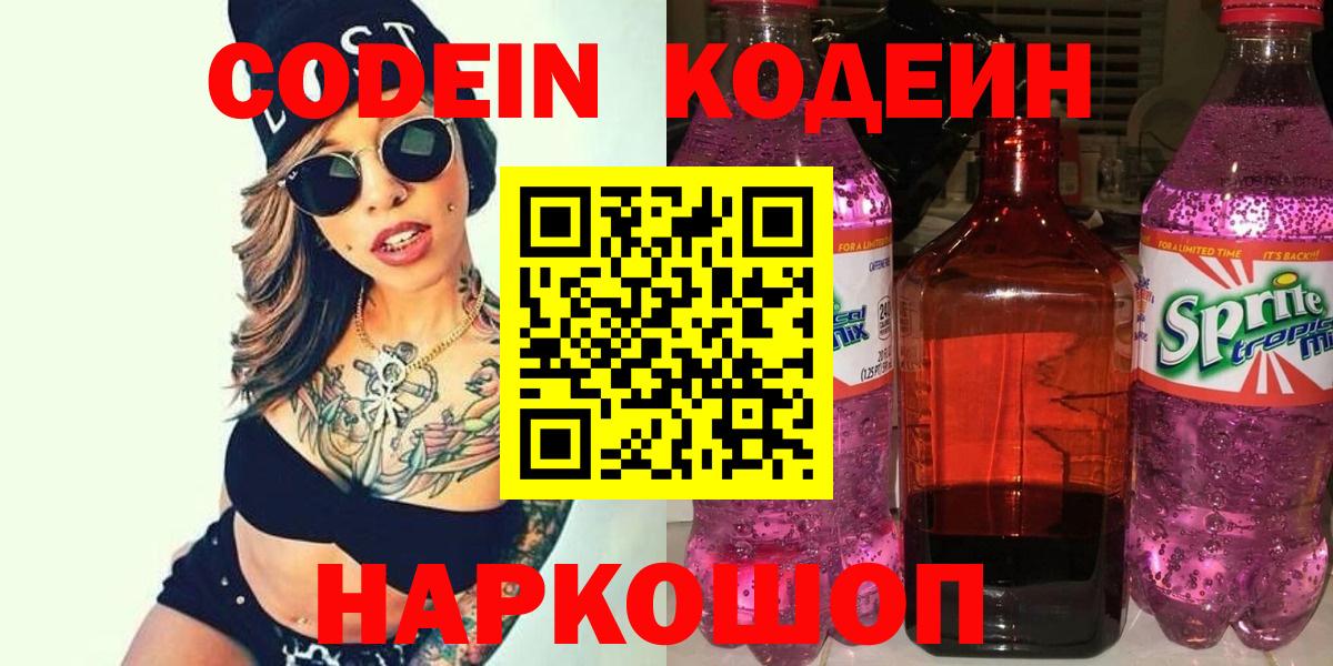 Кодеиновый сироп Lean Purple Drank Медногорск