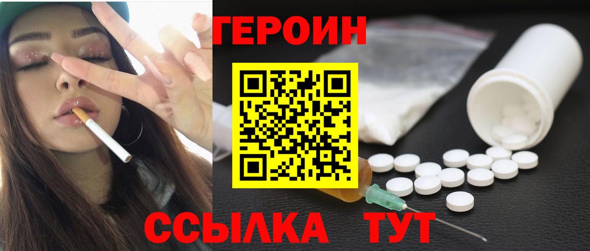 Героин герыч Медногорск