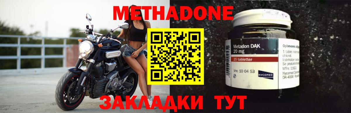 МЕТАДОН methadone  Вход с VPN  МЕТАДОН methadone  Медногорск 
