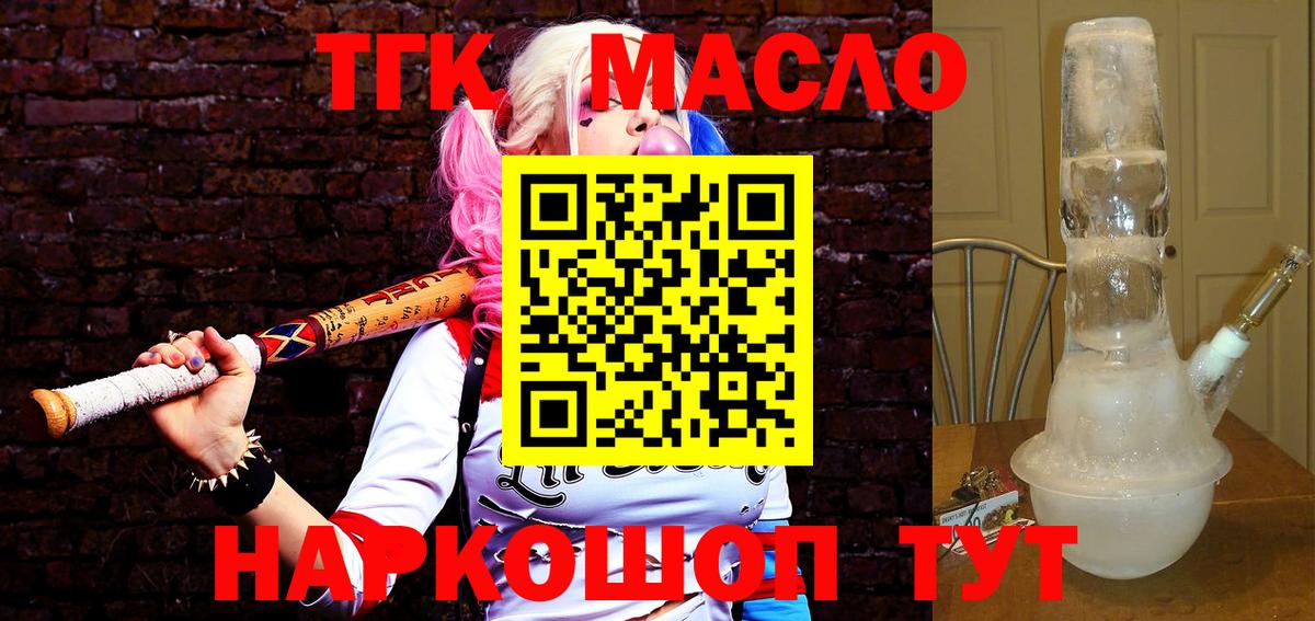 Медногорск  ТГК гашишное масло  Вход с VPN 